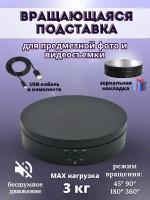 Подставка для предметной съемки (черная)