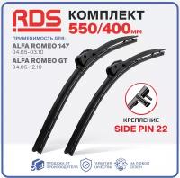 550 400 мм. Крепление Side Pin 22 мм.Щетки стеклоочистителя RD5 дворники на Alfa Romeo 147 - Альфа Ромео 147, Alfa Romeo GT - Альфа Ромео ГТ