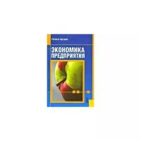 Симунина Т.А., Васильцов В.С., Симунин Е.Н. "Экономика предприятия"