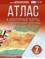 Атлас. 7кл. География.+ контурные карты ФГОС (Россия в новых границах) (Крылова О. В.)