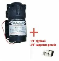 Помпа (насос) повышения давления B.N.Q.S. DP-125-75G-6 с фитингами для фильтра с обратным осмосом