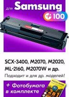 Лазерный картридж для Samsung MLT-D111L, Samsung Xpress M2070 и др. с краской (тонером) черный новый заправляемый, 1800 копий