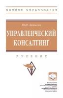 Управленческий консалтинг