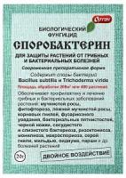 Споробактерин "Ортон" Биологический фунгицид 20г