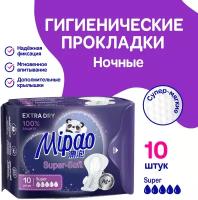 Прокладки гигиенические ночные 10шт, Мипао MIPAO