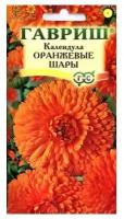 Семена Календула Оранжевые шары (однолетние) (гавриш) 0,5г