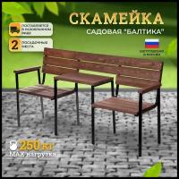 Скамейка "Балтика" со столиком и подлокотниками