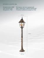 Светильник парковый Arte Lamp MADRID A1541PA-1BN