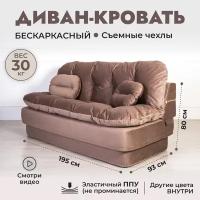 Диван-кровать бескаркасный Клиффорд (Софья) от High Performance, раскладной 195*93 см, двухспальный, спальное место 195*120 см, коричневый