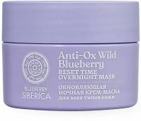 Крем-маска для лица Natura Siberica Anti-Ox Wild Blueberry 50 мл обновляющая ночная