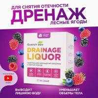 Дренажный напиток Guarchibao Drainage Liquor со вкусом Лесных ягод для снятия отеков и уменьшения объемов, для похудения, 1 упаковка (15 саше)