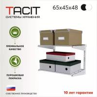 Гардеробная система TACIT PS.2 65*45*48