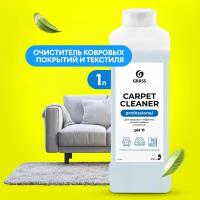 Чистящее средство для ковровых покрытий Grass Carpet Cleaner Grass, 1 л, 1.1 кг