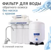 Фильтр для воды обратного осмоса Hubert FE-105 RO50 без помпы и с минерализатором