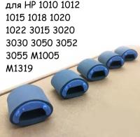 Ролик захвата бумаги для HP 1010 1012 1015 1018 1020 1022 3015 3020 3030 3050 3052 3055 M1005 M1319