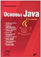 Основы Java