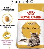 Сухой корм для кошек Royal Canin Maine Coon Adult, для взрослых кошек породы мейн-кун, старше 15 месяцев, 3 шт. х 400 г