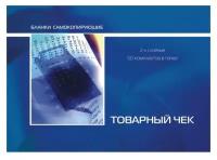 Бланки самокопирующие Товарный чек 2-сл. ATTACHE книжка 50 бланков