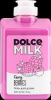 Гель для душа Dolce Milk "Ягодный бум", 300 мл