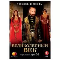 Великолепный век. Сезон 1, Серии 7-9 (региональное издание)