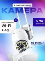 Камера видеонаблюдения ip c wifi с сим картой 4G уличная 5мп для дома