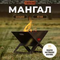 BOYSCOUT Мангал-книжка 460х350х320 мм, в коробке