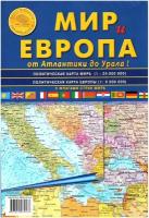 Мир и Европа. От Атланитики до Урала. Политическая карта