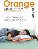 Подушка Эспера c эффектом памяти для сна Orange Memory Box / Оранж Мемори Бокс 50х70 см