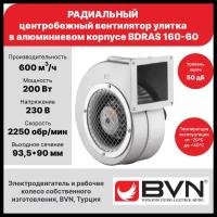 Вентилятор радиальный улитка одностороннего всасывания BVN BDRAS 160-60, центробежный, 600 м3/час, 200 Вт, алюминиевый корпус