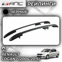 Рейлинги АПС для Renault Logan I (2004-2015) (Рено Логан) черные 0245-БП-02