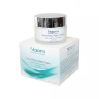 Naomi Nourishing Night Cream Питательный ночной крем с минералами Мертвого моря для сухой кожи лица