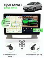 Магнитола для Opel Astra J 2010-2016, 8 ядерный процессор 3/32Гб ANDROID 11, IPS экран 9 дюймов, Carplay, автозвук DSP, Wifi, 4G