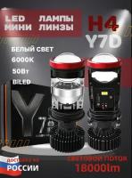 Мини линзы H4 Y7D bi led, светодиодные би лед лампы У7, упаковка (2шт)