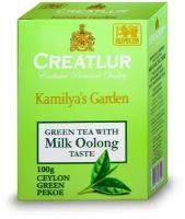 Зеленый Чай Крупнолистовой Молочный Улун Creatlur Kamilya's Garden Milk Oolong Taste, 100г