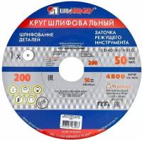 Круг шлифовальный 200 х 20 х 32 25А 40(L-K) 6 V 50м/с (1 шт)