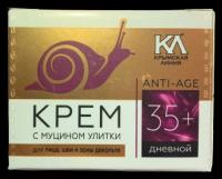 Крем для лица шеи и зоны декольте с муцином улитки 35+ дневной (50 мл), Крымская Линия
