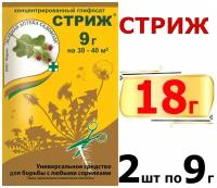 Зеленая Аптека Садовода средство от любых сорняков Стриж