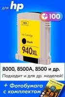 Картридж для HP 940, HP 8000, 8500a, 8500, с чернилами (с краской) для струйного принтера, Черный (Black), увеличенный объем, заправляемый