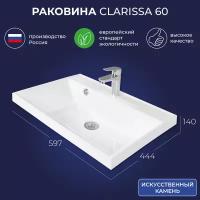 Раковина для ванной Итана Clarissa 60 600х447х144