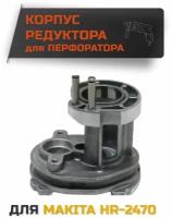 Промщит для перфоратора Makita HR-2470