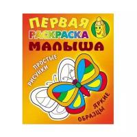 Раскраска Книжный Дом Бабочка. Простые рисунки, яркие образцы. 2023 год, С. Кузьмин