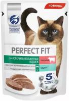 Корм для кошек Perfect fit говядина паштет