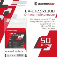 Хомут нейлоновый ELECTROVOLT черный 2,5x100 (50шт/уп)