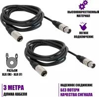 Кабель 3 м для микрофона XLR (M) - XLR (F), 2 шт