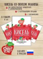 Кисель быстрорастворимый со вкусом малины в пакетиках. Сладкий сезон. 6 пакетиков по 30грамм.180 грамм