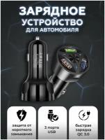 Разветвитель usb автомобильный в прикуриватель авто, зарядное устройство в машину, быстрая зарядка