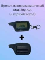 Брелок (пульт с ЖК экраном) SL A91 (взаимозаменяемый со StarLine A91) + черный чехол