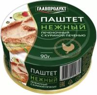 Паштет главпродукт Нежный с Куриной печенью, 90 г, 10 шт