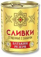 Сливки сгущенные с сахаром, Батькин резерв, ГОСТ, 1 шт. по 360 г