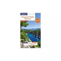 Путеводитель: Лазурный берег. Прованс. Русский Гид-Полиглот. Карта + мини-разговорник